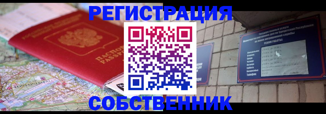 прописка от собственника в Белореченске
