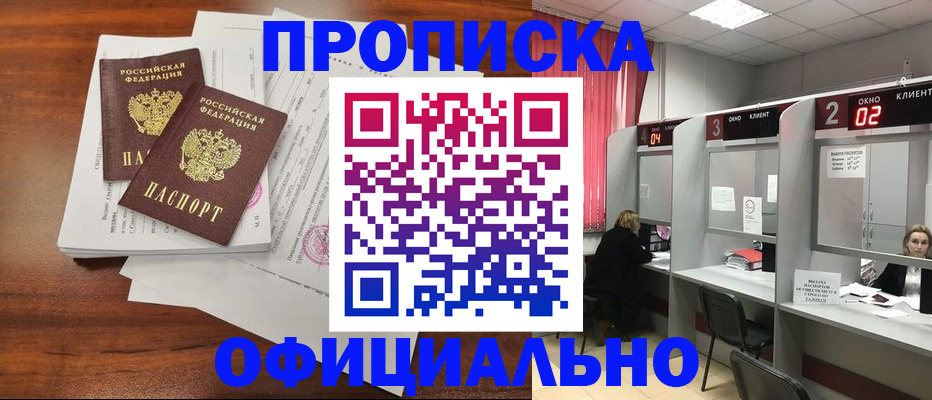 временная регистрация купить в Белореченске